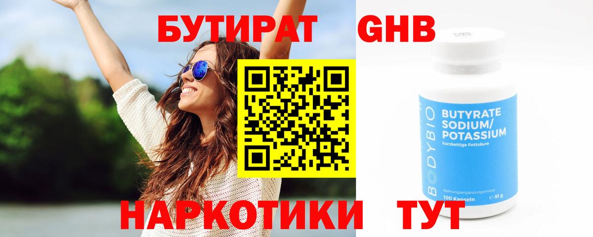 БУТИРАТ вода Когалым