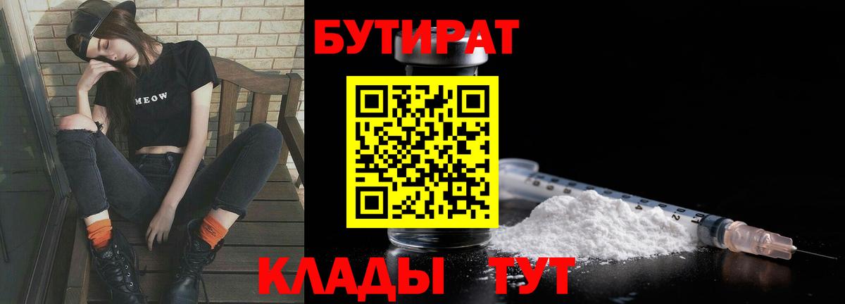 Когалым  БУТИРАТ 99%  Вход с VPN 