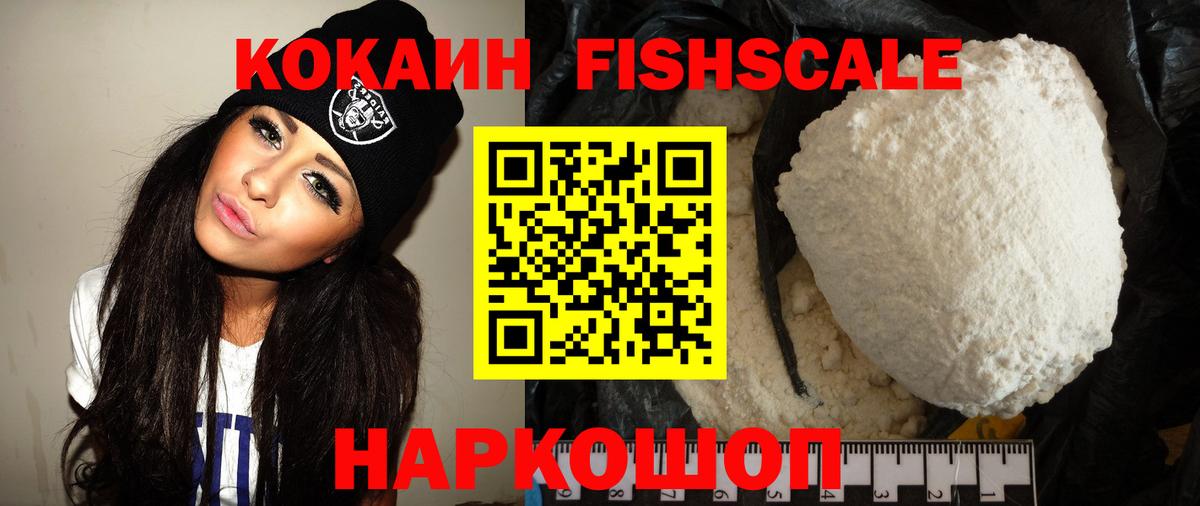 COCAIN Fish Scale Когалым