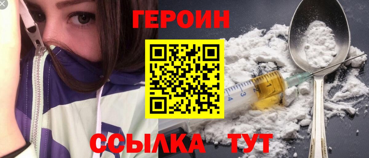 Героин белый  ГЕРОИН  Когалым  Вход с VPN 