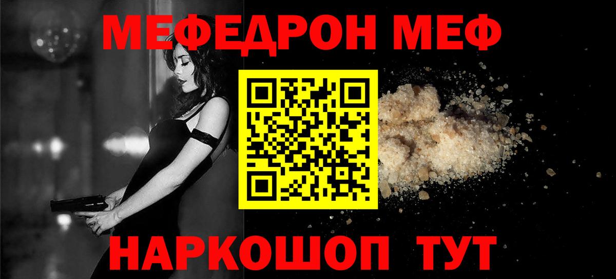 Мефедрон Когалым