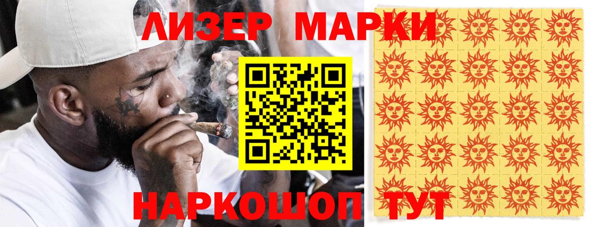 Марки 25I-NBOMe 1,5мг Когалым