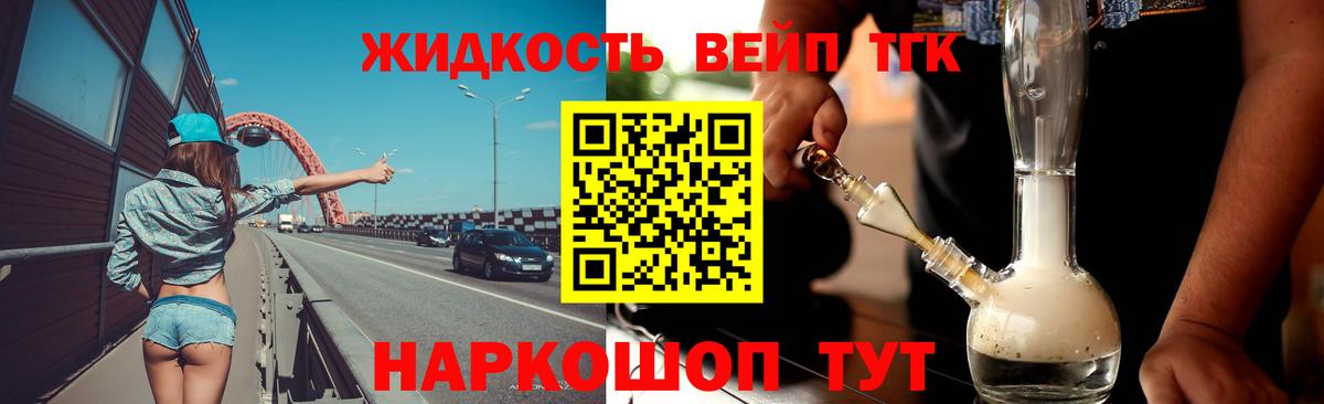 Дистиллят ТГК вейп с тгк Когалым